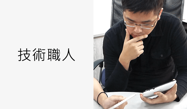 了解技術專家，如何實現更多可能。