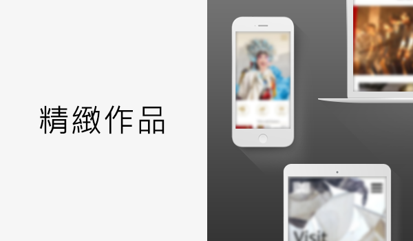 技術開發，創造更多先進成果。