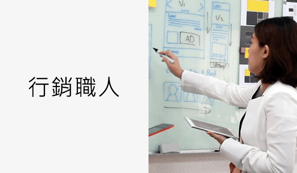 了解行銷專家，如何創造驚人流量。